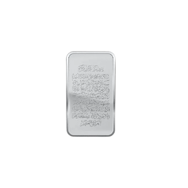 Quran silver Bar